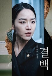 Gyul-Baek (Innocence) Gyul-Baek (Innocence)