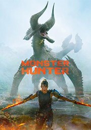 モンスターハンター 『モンスターハンター』のポスター